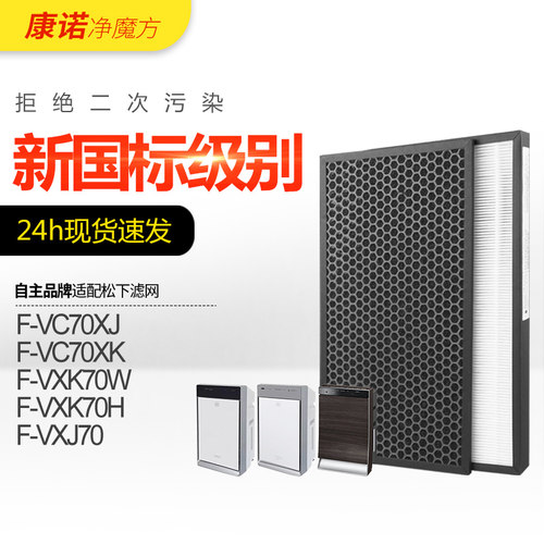 适配松下空气净化器滤网