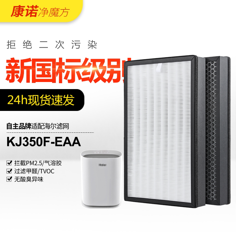 适配海尔空气净化器过滤网KJ350F-EAA除醛型复合滤芯除PM2.5异味