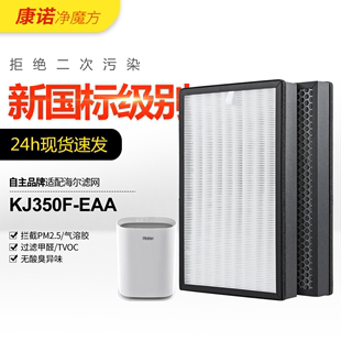 适配海尔空气净化器过滤网KJ350F EAA除醛型复合滤芯除PM2.5异味