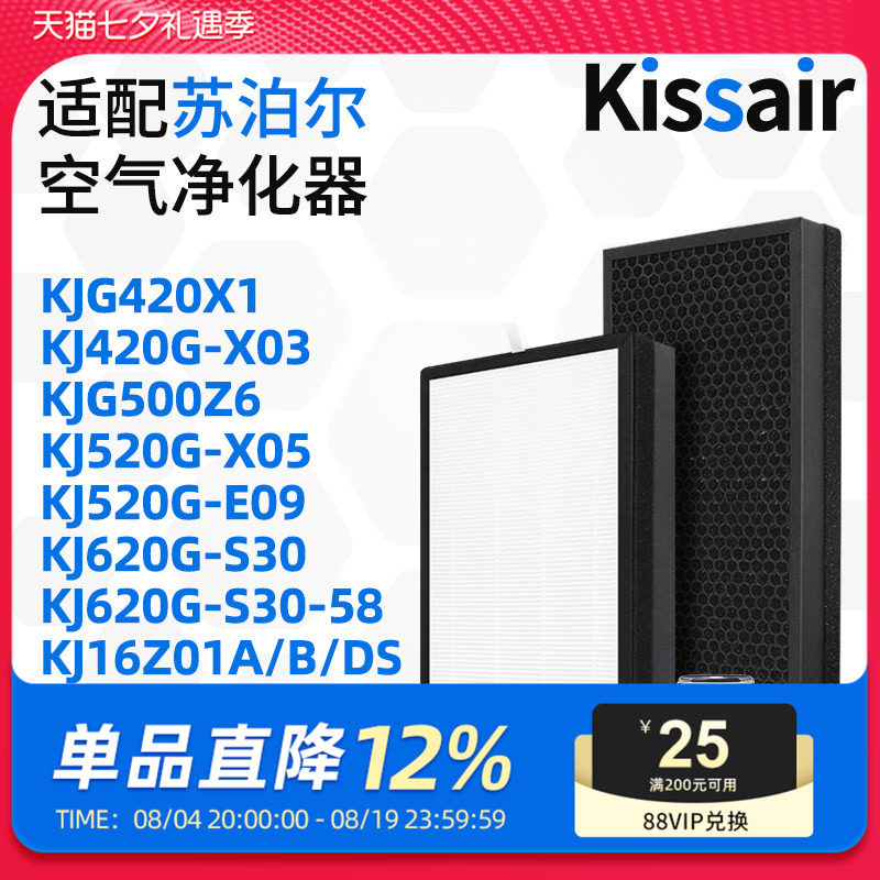 配苏泊尔KJ620G-S30-58空气净化器16Z01A/B/DS滤网420G-X1/03滤芯
