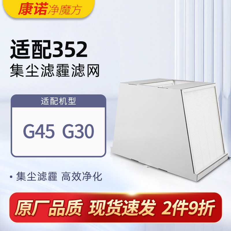 适配352新风机滤芯G45/G30过滤器W型高效空气过滤网除尘除醛pm2.5