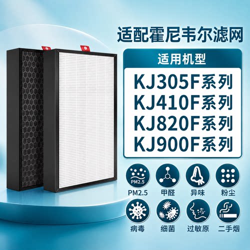 适配霍尼韦尔空气净化器滤芯KJ900F/820F/410F/300F净化机过滤网