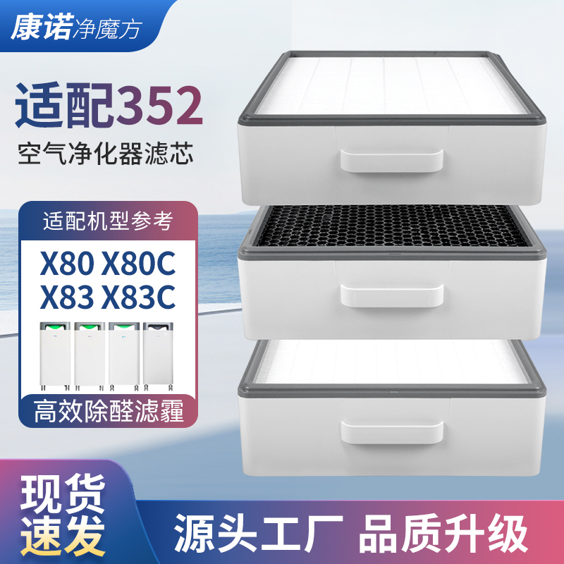 适配352空气净化器滤芯X80 X83C X80C X50 X60 Y100C滤网套装