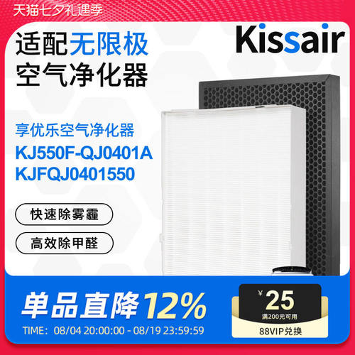 适配无限极享优乐空气净化器滤芯KJ550F-QJ0401A滤网KJFQJ0401550