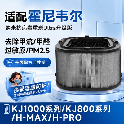适配霍尼韦尔空气净化器滤网HMAX