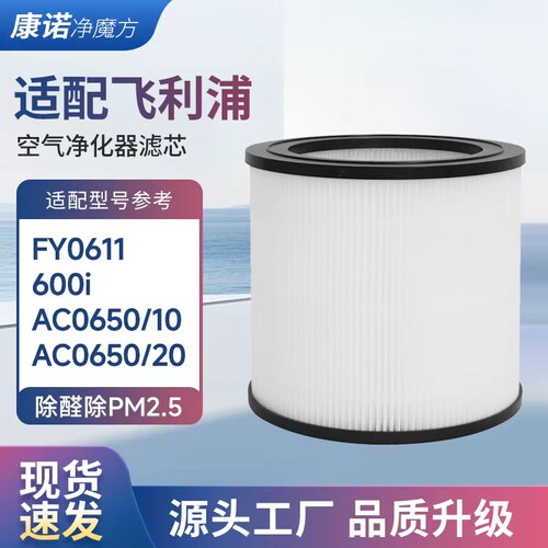 飞利浦空气净化器滤芯FY0611/600