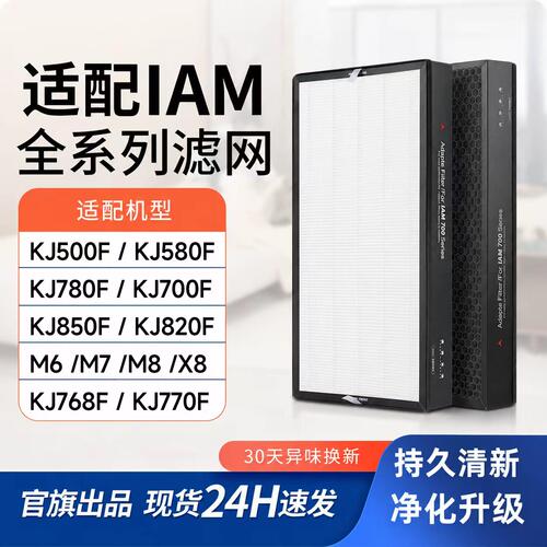 适配IAM空气净化器kj500f滤芯