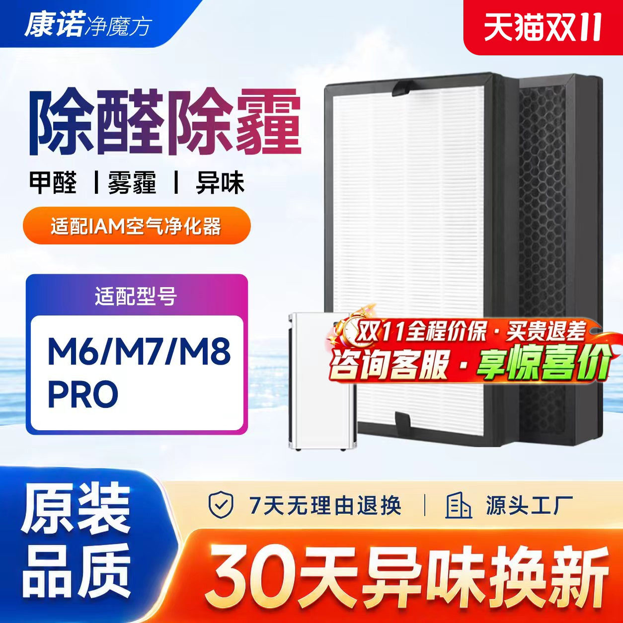 适配IAM空气净化滤芯KJ800-M8/M6