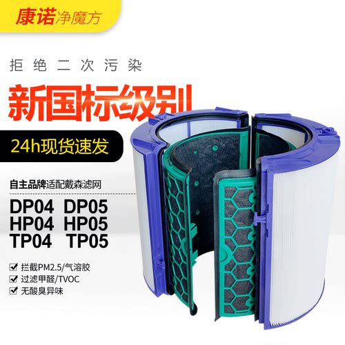 适配戴森空气净化器滤芯
