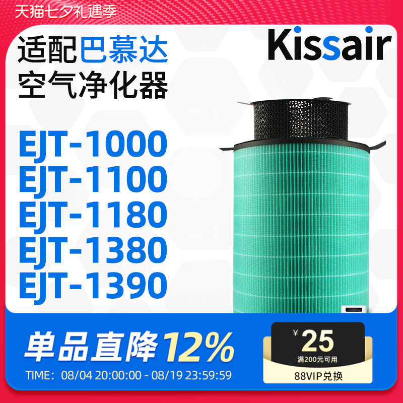 适配日本巴慕达AirEngine空气净化器滤网EJT-1000-WK滤芯EJT-1100