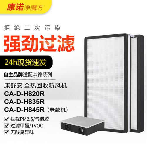 适配zehnder森德新风系统康舒安