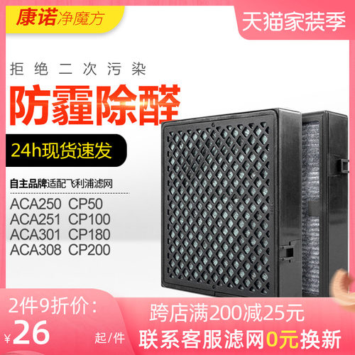 适配飞利浦车载空气净化器过滤网