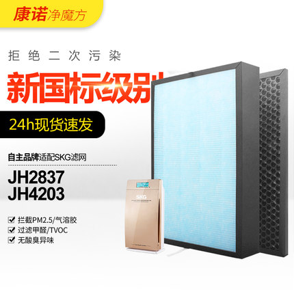 适配SKG空气净化器过滤网JH2837/JH4203过滤芯套装HEPA活性炭集尘