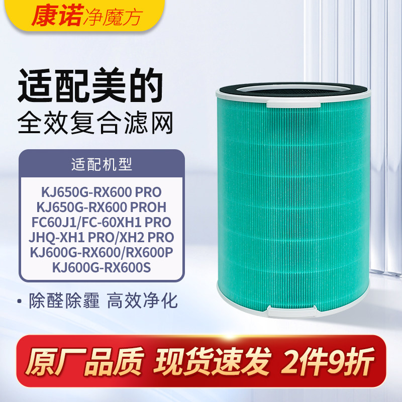 适配美的空气净化器滤芯KJ600G-RX600/RX600P/RX600S滤网FC-60XH1