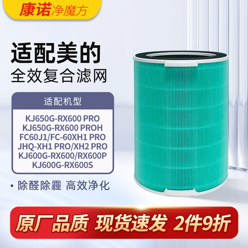 美的空气净化器滤芯KJ600G-RX600