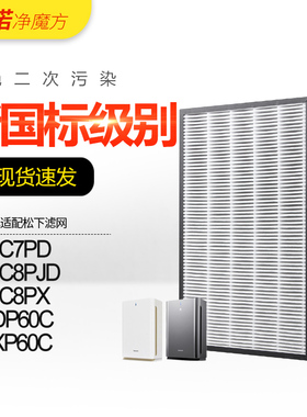 适配松下空气净化器滤芯F-ZXPS60C过滤网F-61C7PD过滤芯除甲醛