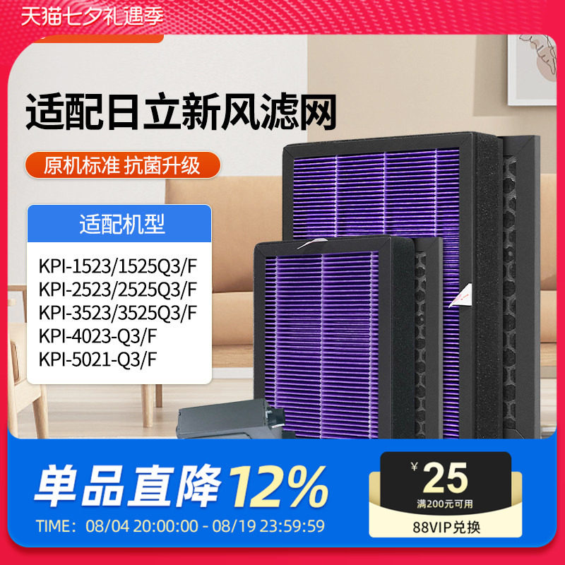 适配日立新风系统过滤网KPI-1523Q3/F全热交换器新风机滤芯2523