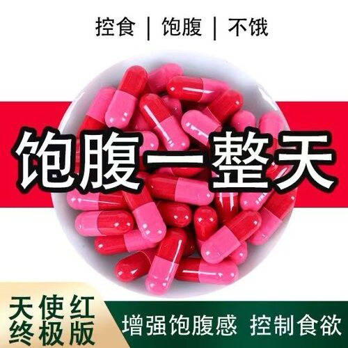 控制抑制减少食欲剂饱腹感顽固超强加强版懒人不饿管嘴天使金胶囊