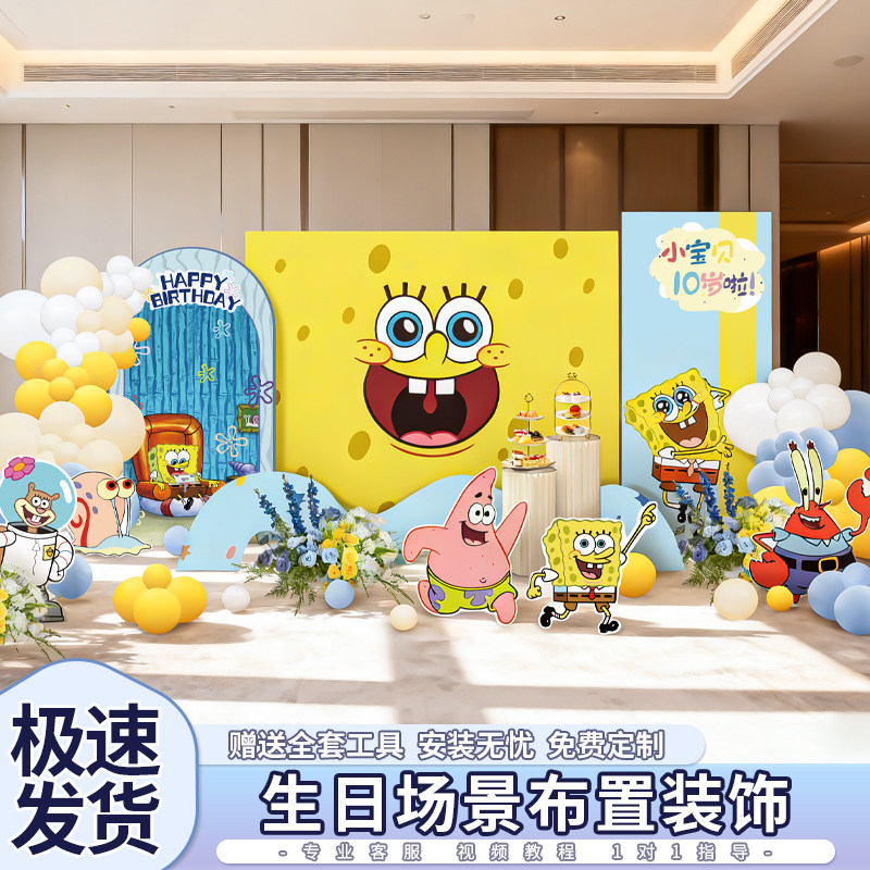 生日布置气球海绵宝宝主题KT布置