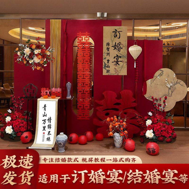 新中式订婚背景板摆台布置订婚布幔kt板定制简单大气家里客厅女方,节庆用品/礼品,装扮布置套餐,淘宝优惠券,粉丝福利购,淘宝优惠卷