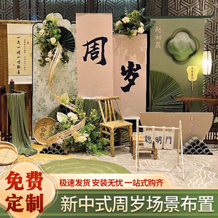 周岁生日布置宝宝抓周用品道具装 新中式 饰场景定制绿色kt板背景墙