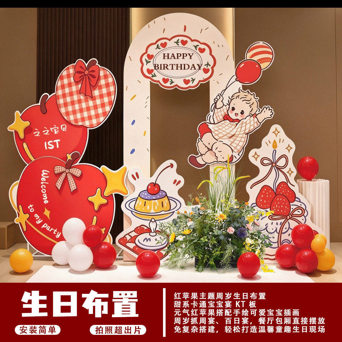 红色苹果主题宝宝生日周岁宴布置儿童派对气球美陈装饰KT板背景板