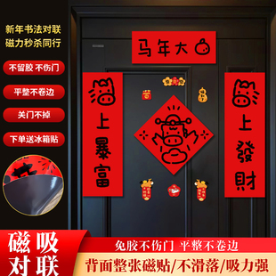 2026磁吸门贴新年全背磁吸对联入户门大尺寸春节创意卡通马年春联