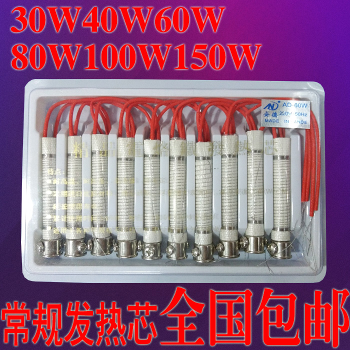 烙铁芯外热式长寿命电烙铁芯30W40W60W80W100W150W烙铁发热芯