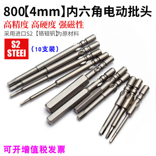 800内六角批头800/3C电动螺丝刀头进口S2起子头内六角螺丝批咀4mm