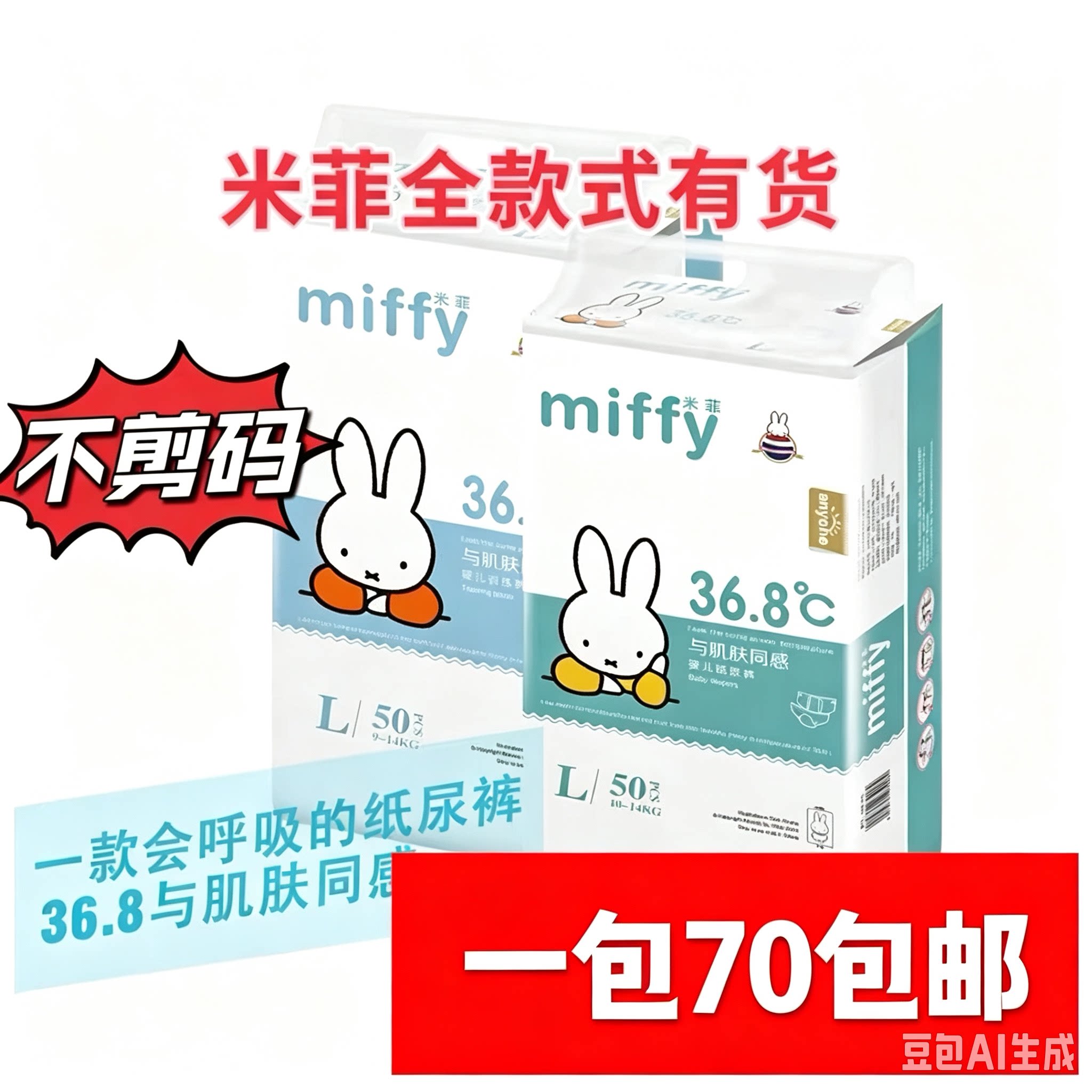 不剪码 miffy米菲纸尿裤拉拉裤微生态尿不湿婴儿宝宝超薄透气NBXL