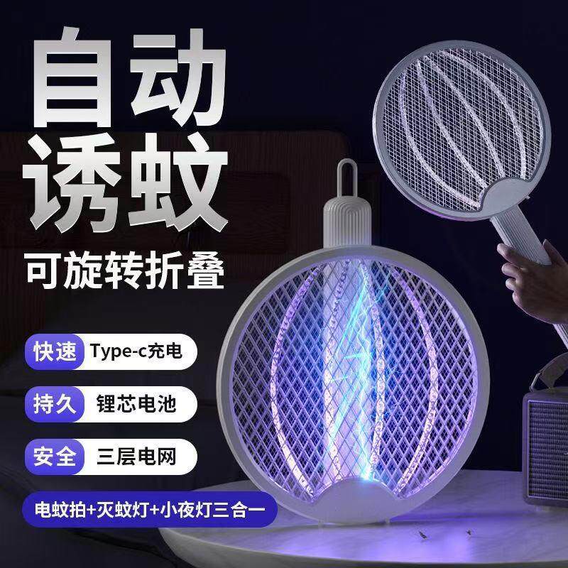 电蚊拍充电式家用超强力折叠灭蚊拍挂壁灭蚊灯三合一自诱蚊驱蚊器