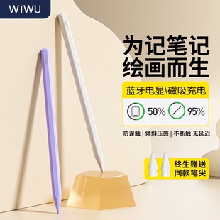 WiWU电容笔适用苹果笔apple pencilpro二代专用ipad触控笔平板触屏笔ipencil一代ipad11触控笔air7手写笔平替