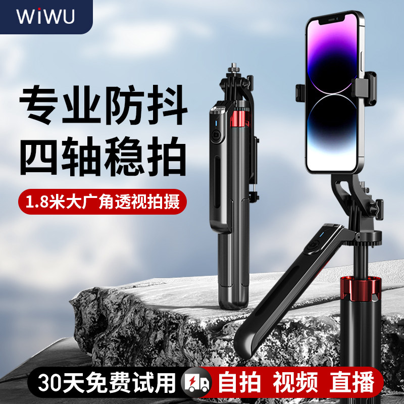 wiwu2023新款自拍杆三脚架自拍神器360度旋转手机直播支架一体式手持防抖拍摄vlog全景云台蓝牙遥控便携通用