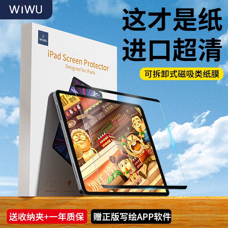 wiwu2022新款适用ipad类纸膜air5磁吸可拆卸ipadpro11寸纸质书写12.9绘画4平板2021贴膜2020苹果ipad10保护膜 3C数码配件 平板电脑屏幕贴膜 原图主图