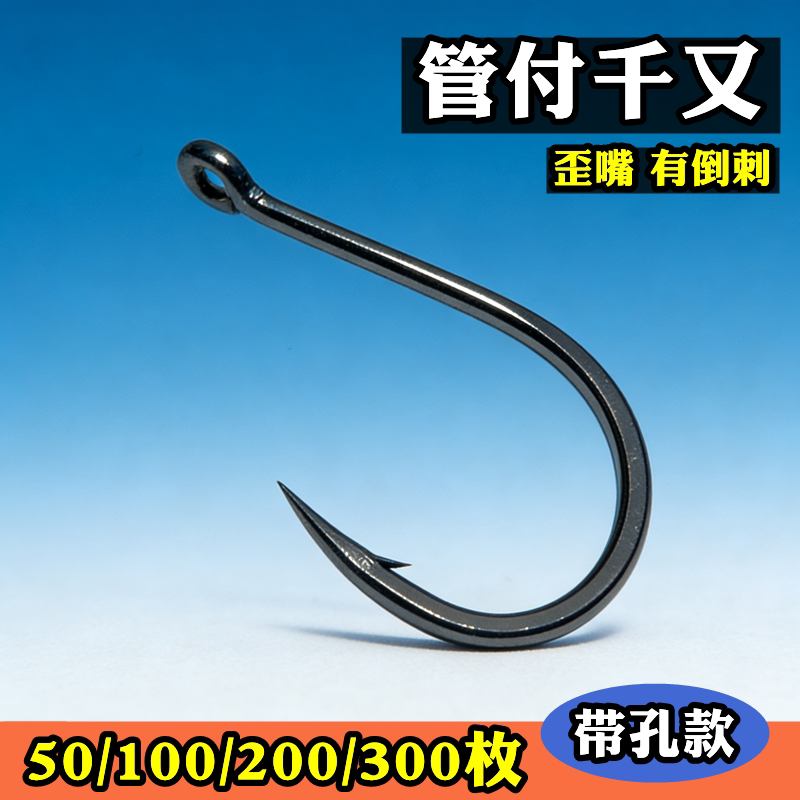 300枚管付千又带孔带环圆圈有倒刺歪嘴散装钓鱼钩子渔具垂钓海钓