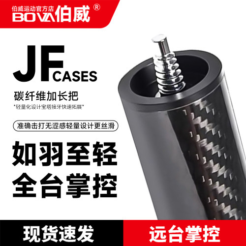 Jflowers球杆碳纤维加长把延长器大小头台球杆球桌配件