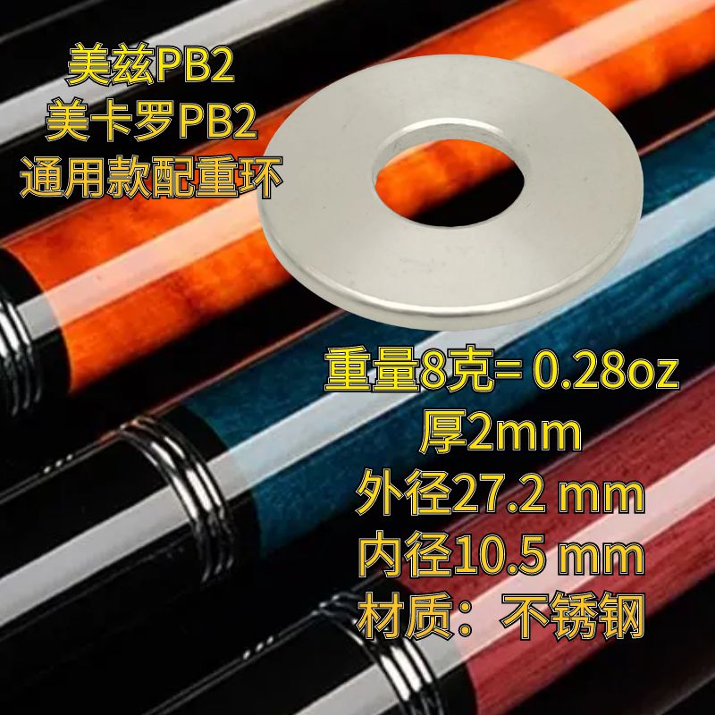 美兹PB2冲杆美卡罗不锈钢配种片