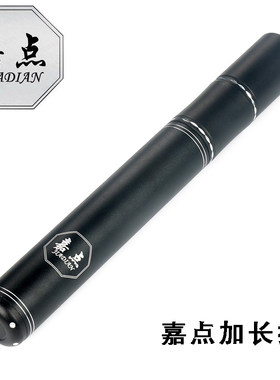 嘉点球杆加长把嘉点极系列伸缩加长器嘉点赤焰月影凤舞莲蔓加长把