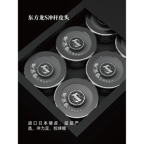 皮尔力东方龙S皮头冲杆枪头中式黑八专业黑科技碳纤维前肢台球