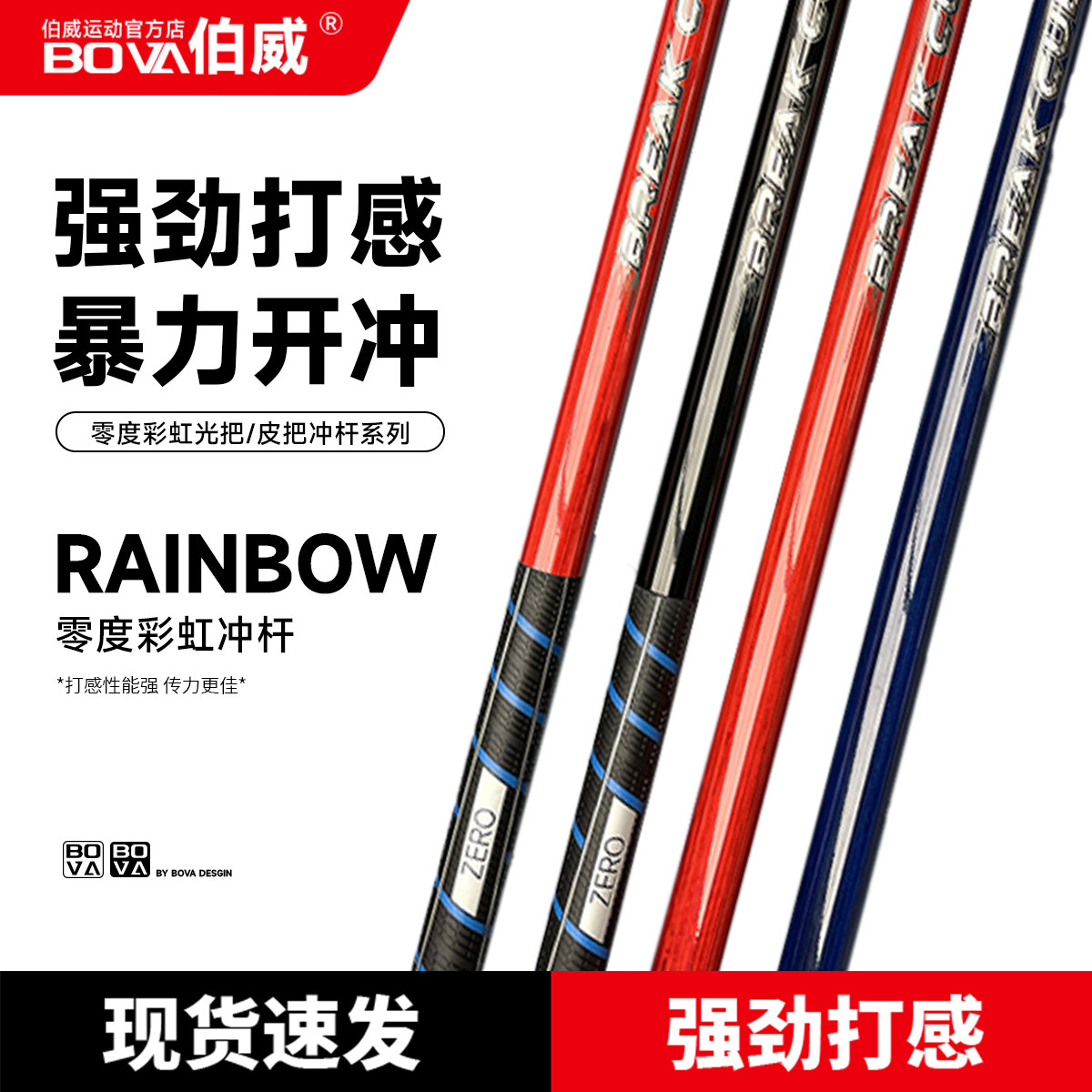零度彩虹台球杆金刚黑科技冲杆单冲长冲炸清跳球杆中式杆套装