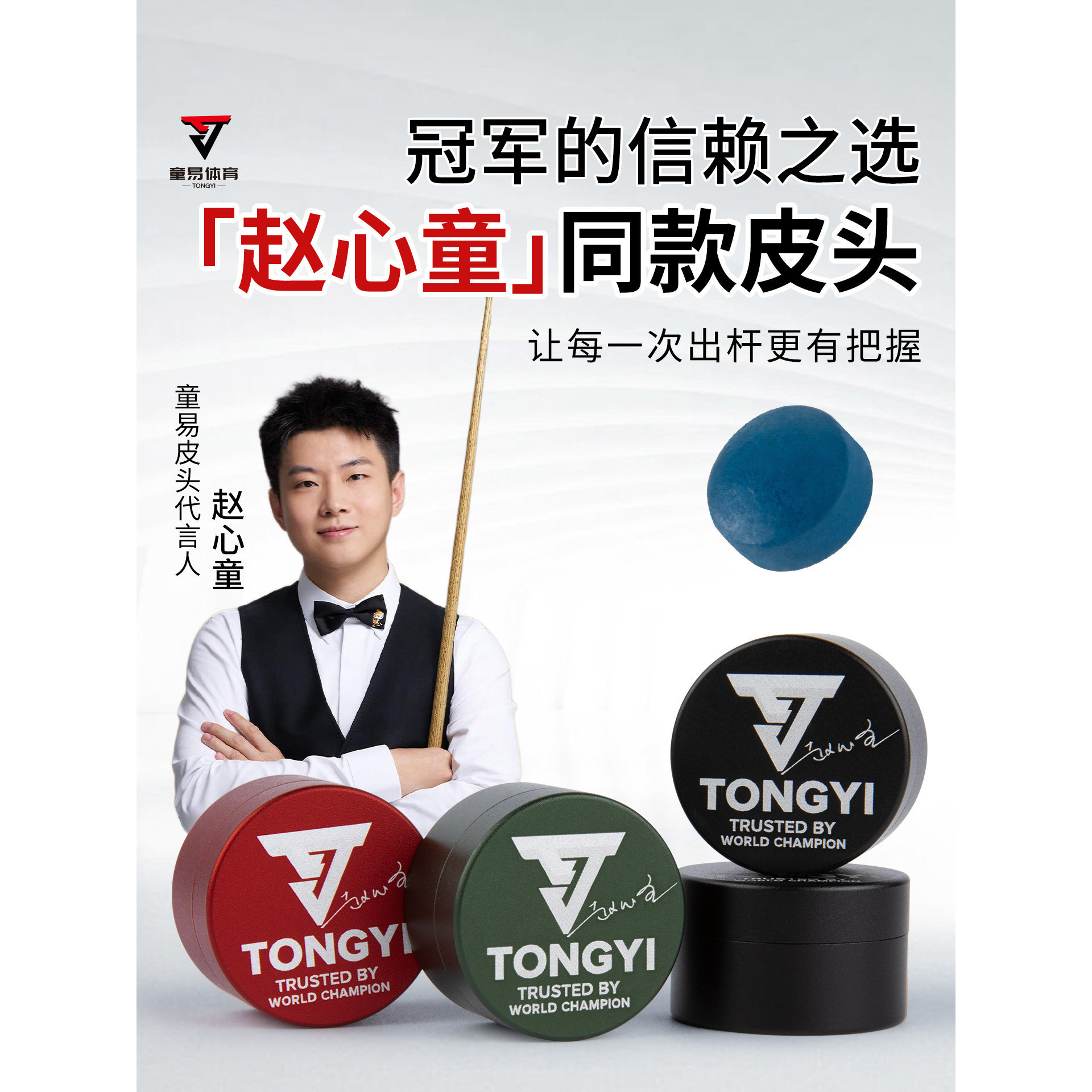 童易皮头赵心童冠军同款斯诺克杆头单层11mm中式八球桌球枪头正品图片