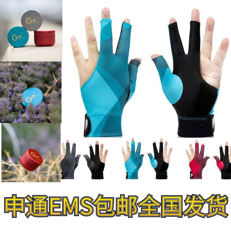 申通包邮伯威BOVET小罐台球手套三指手套薄款透气露指桌球手套