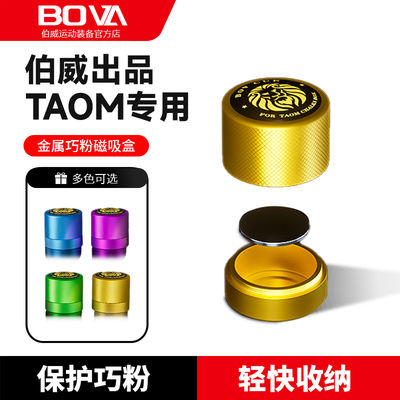 塔乌姆taom巧克粉金属巧克粉盒巧克盒巧克夹静音巧克夹