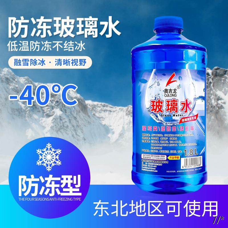 奥吉龙玻璃水汽车冬季防冻玻璃水车用雨刷精雨刮水-40-25四季通用
