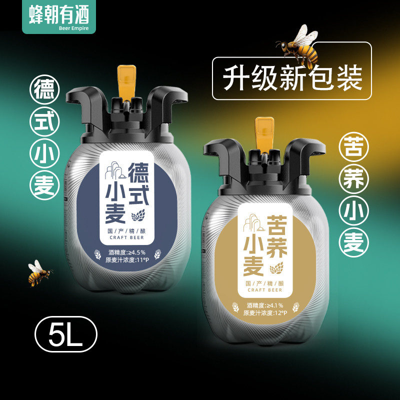 蜂朝有酒 5L啤汽桶艾尔精酿 露营装原浆啤酒 外带便捷热卖包邮