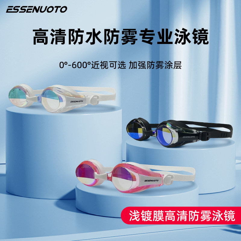护眼高清防雾防水泳镜