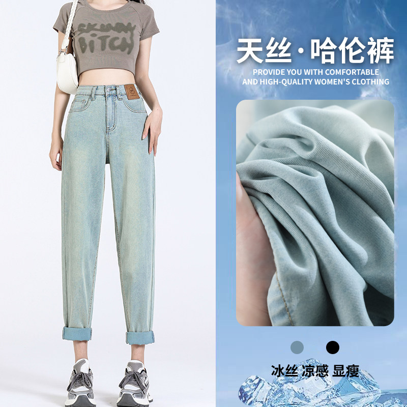冰丝牛仔裤女夏天薄款2025新款宽松高腰九分浅色天丝老爹哈伦裤子