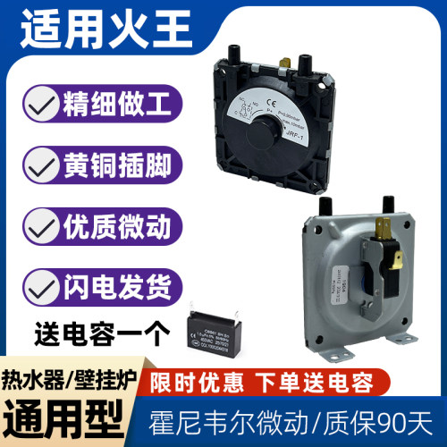 适用火王燃气热水器通用风压开关故障代码风压传感器jfr-1
