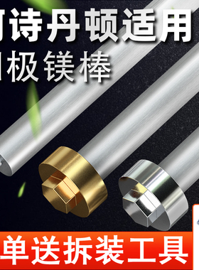 适用阿诗丹顿电热水器镁棒25L40/50/60/80升品牌通用原装配件大全