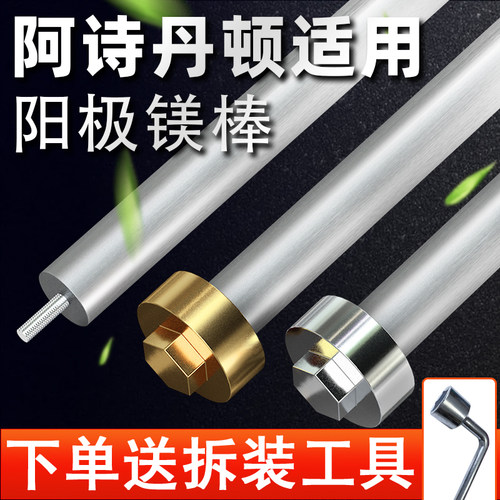 适用阿诗丹顿电热水器镁棒25L40/50/60/80升品牌通用原装配件大全